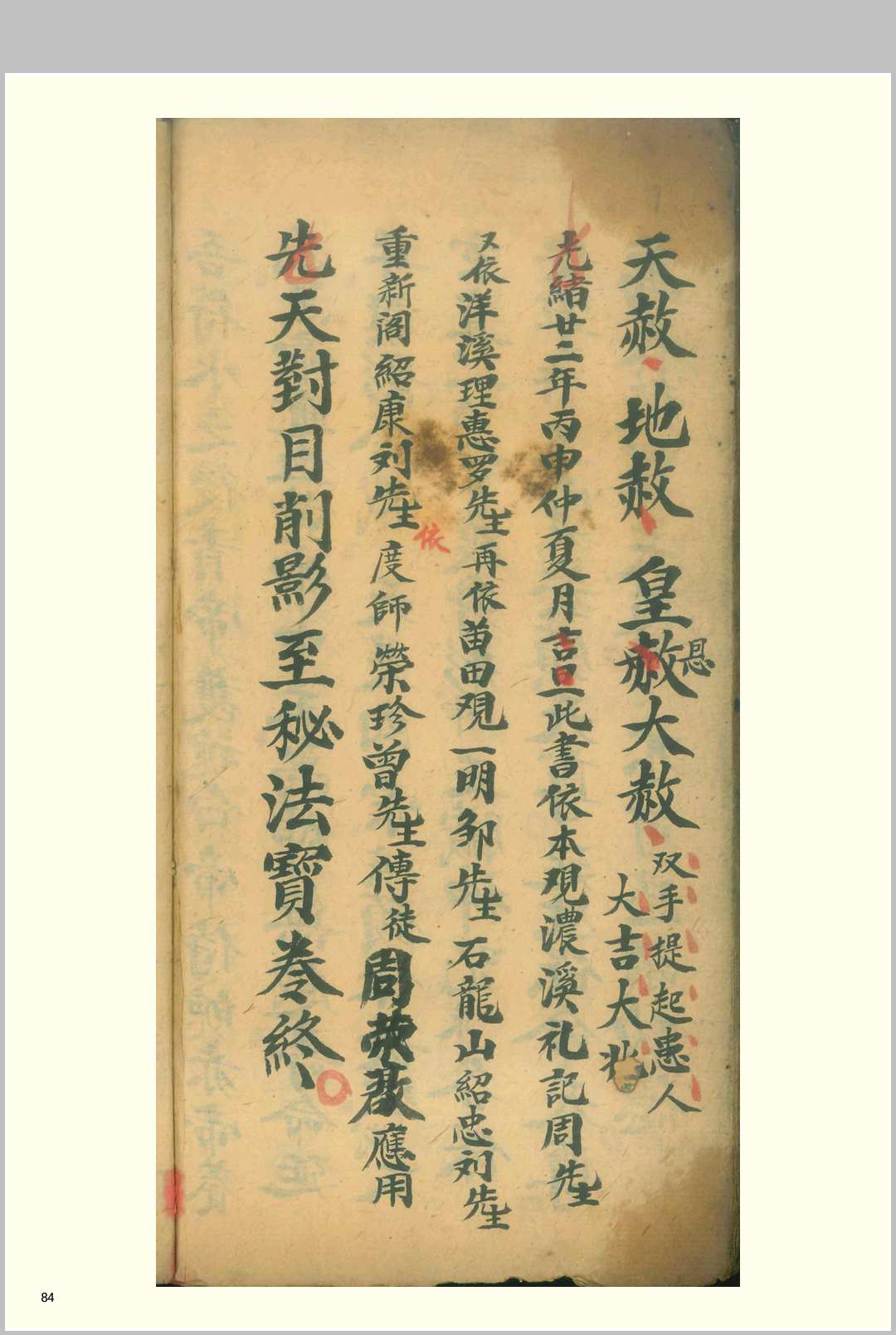 图片[15]中华古籍网-专注古书收集殄影符法（先天抽標殄影存变大法）中华古籍网-专注古书收集中华古籍网