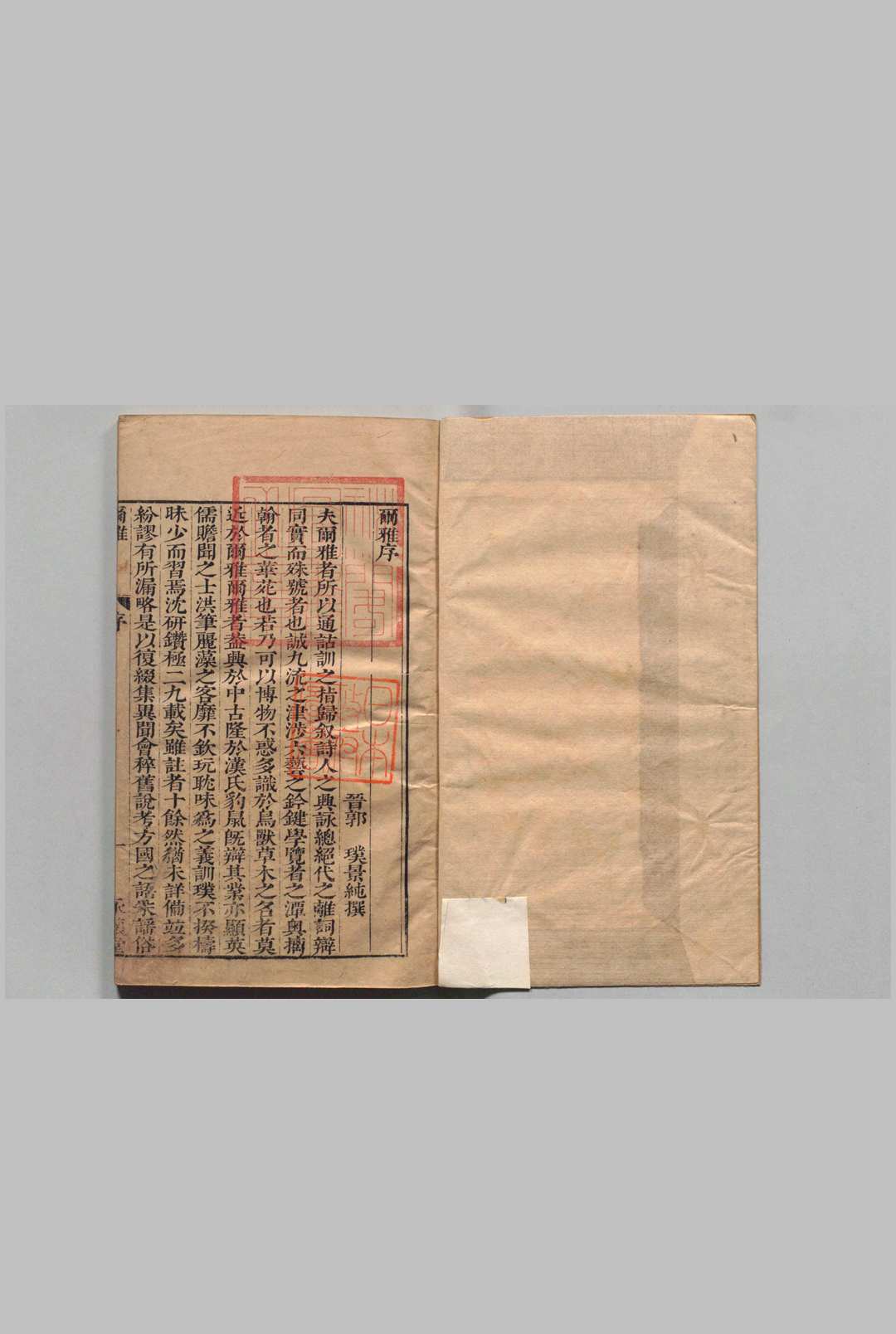 尔雅 11卷 郭璞（晋）金蟠（明）明刊本中华古籍网-专注古书收集中华古籍网