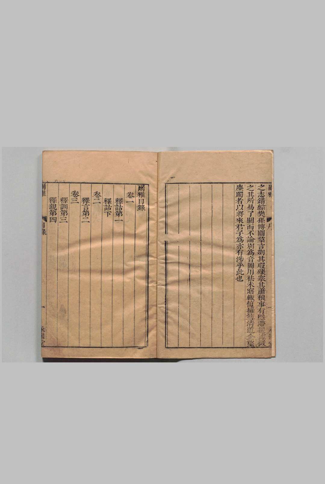 图片[2]中华古籍网-专注古书收集尔雅 11卷 郭璞（晋）金蟠（明）明刊本中华古籍网-专注古书收集中华古籍网