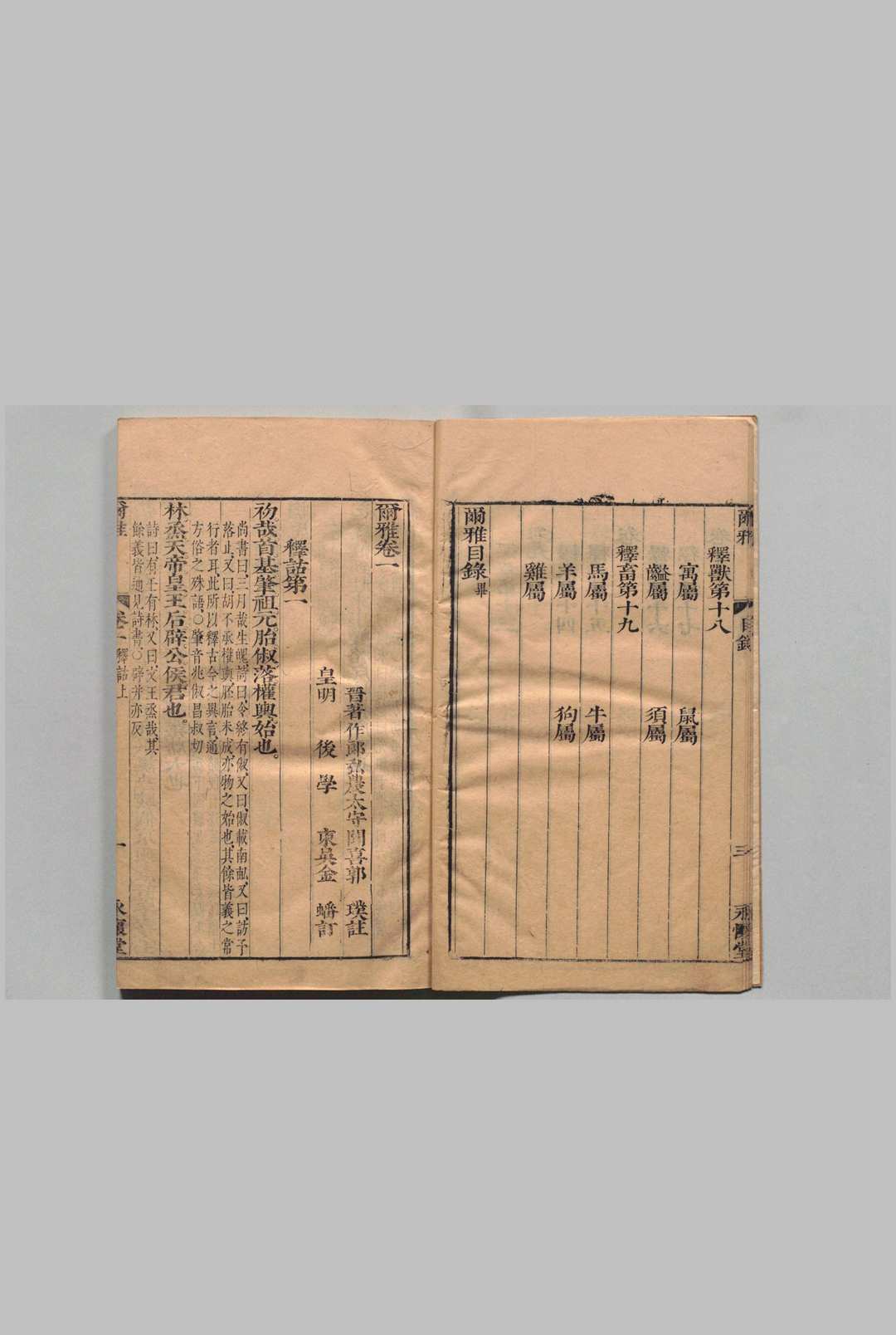 图片[3]中华古籍网-专注古书收集尔雅 11卷 郭璞（晋）金蟠（明）明刊本中华古籍网-专注古书收集中华古籍网