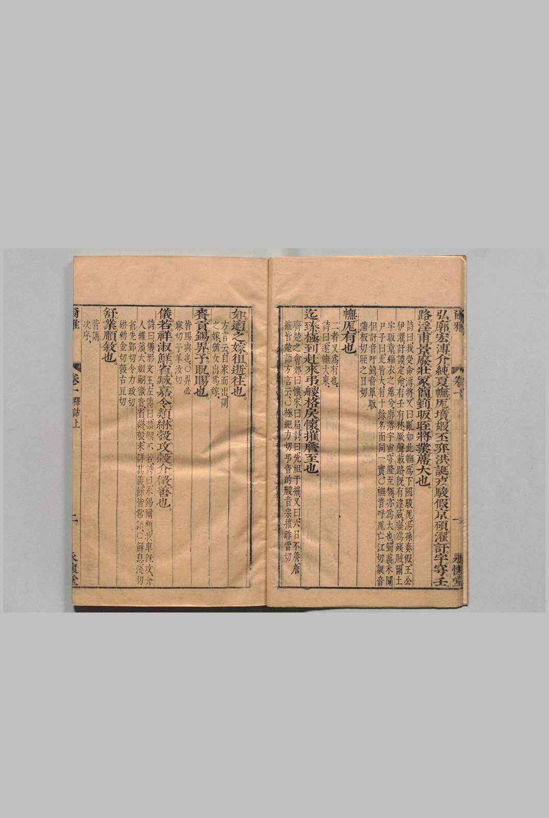 图片[5]中华古籍网-专注古书收集尔雅 11卷 郭璞（晋）金蟠（明）明刊本中华古籍网-专注古书收集中华古籍网