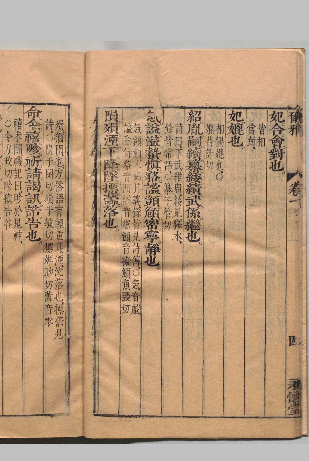 图片[6]中华古籍网-专注古书收集尔雅 11卷 郭璞（晋）金蟠（明）明刊本中华古籍网-专注古书收集中华古籍网