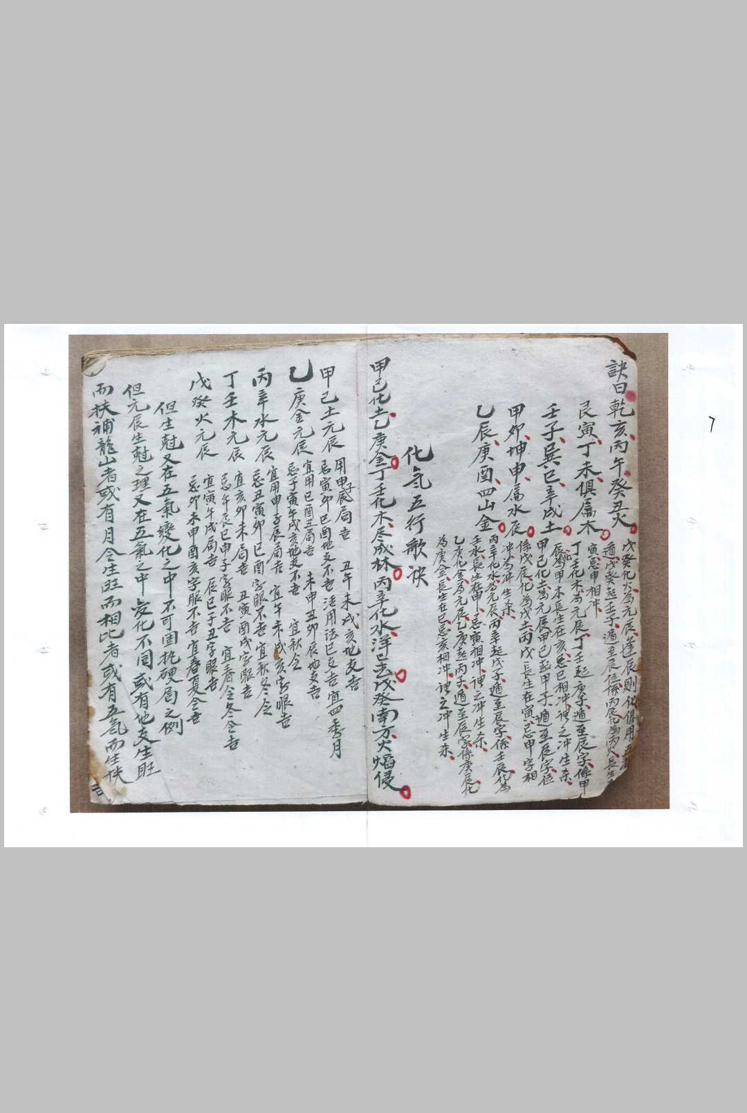 图片[7]中华古籍网-专注古书收集《炉传玑秘》中华古籍网-专注古书收集中华古籍网