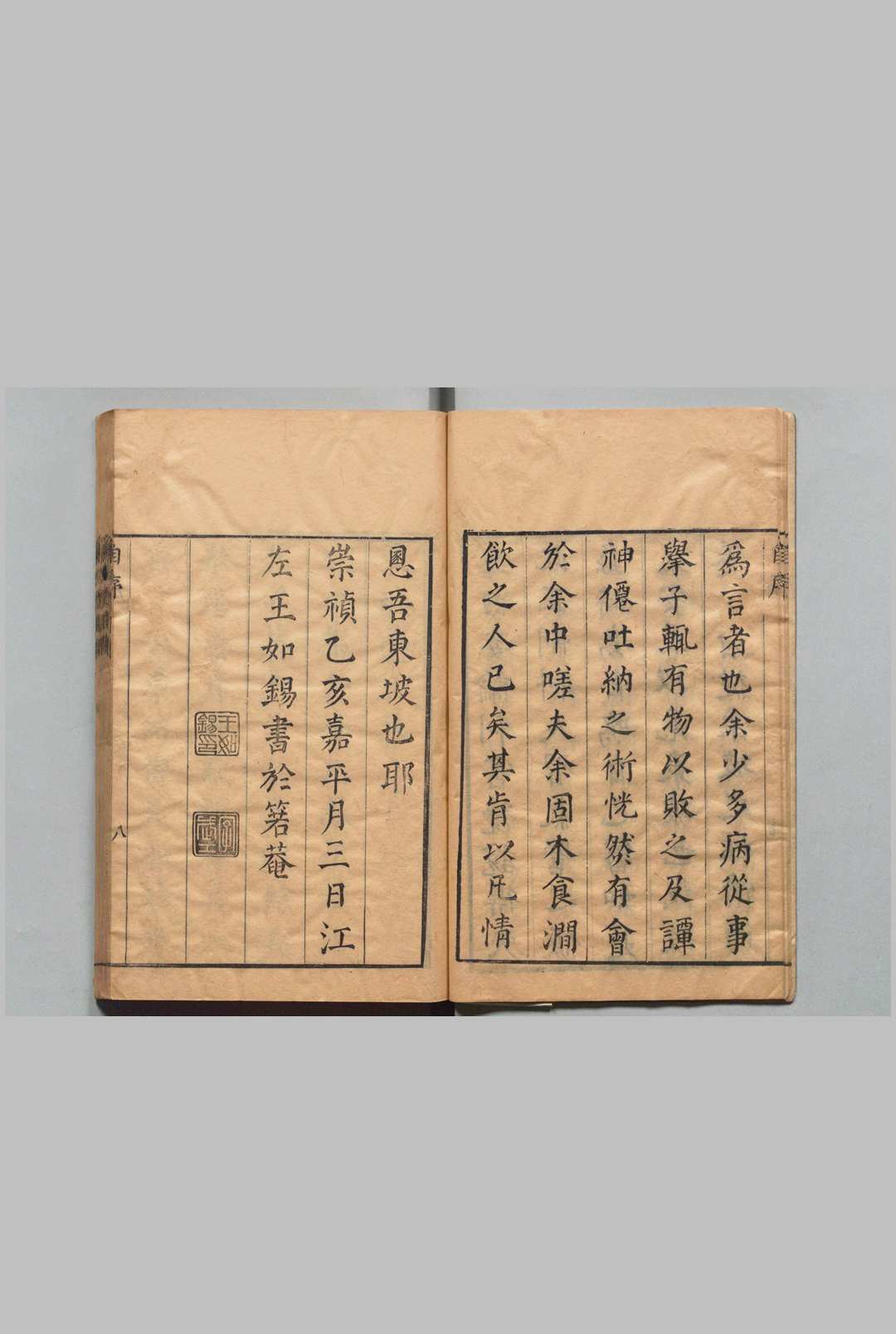 图片[2]中华古籍网-专注古书收集东坡养生集 12卷 王如锡,明崇祯8年中华古籍网-专注古书收集中华古籍网