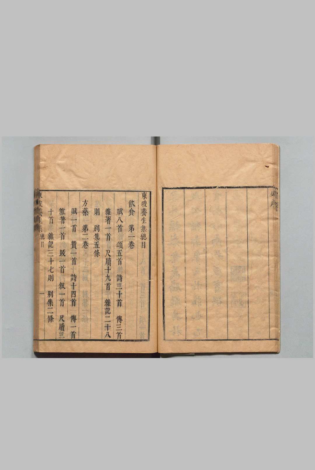 图片[3]中华古籍网-专注古书收集东坡养生集 12卷 王如锡,明崇祯8年中华古籍网-专注古书收集中华古籍网