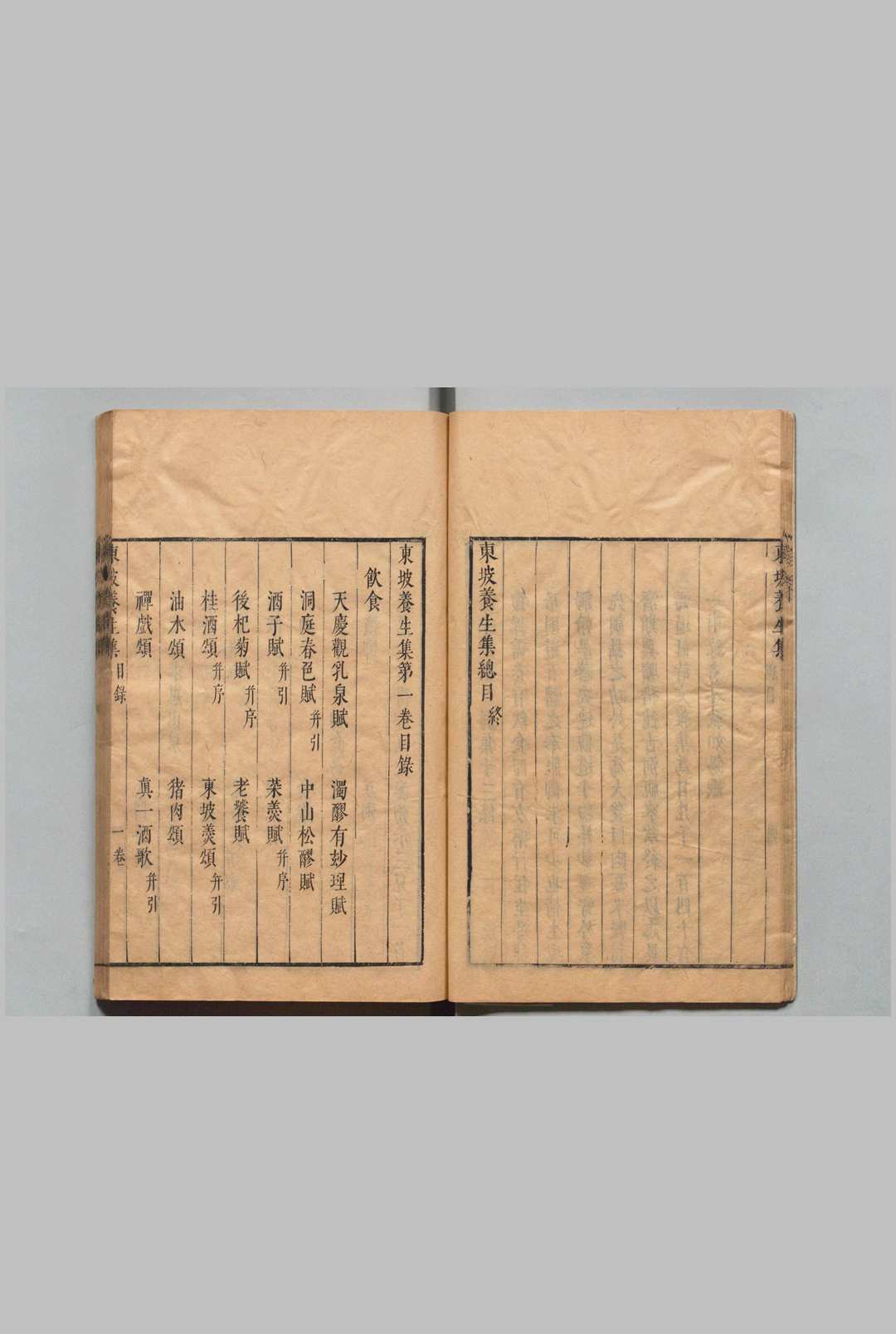 图片[4]中华古籍网-专注古书收集东坡养生集 12卷 王如锡,明崇祯8年中华古籍网-专注古书收集中华古籍网