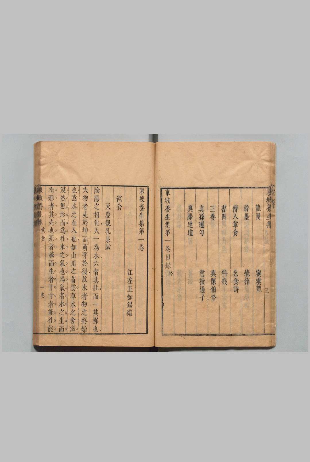 图片[6]中华古籍网-专注古书收集东坡养生集 12卷 王如锡,明崇祯8年中华古籍网-专注古书收集中华古籍网