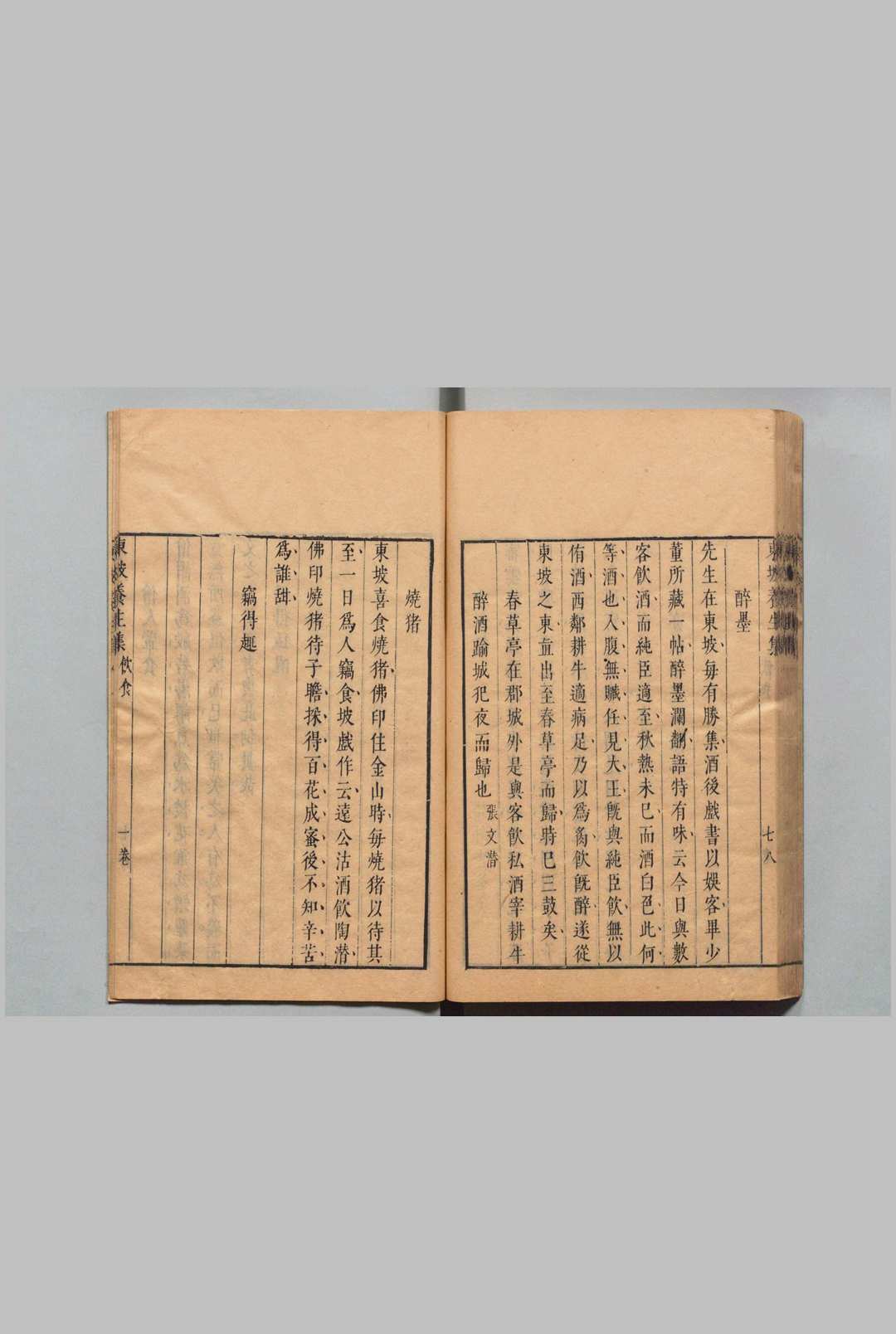 图片[5]中华古籍网-专注古书收集东坡养生集 12卷 王如锡,明崇祯8年中华古籍网-专注古书收集中华古籍网