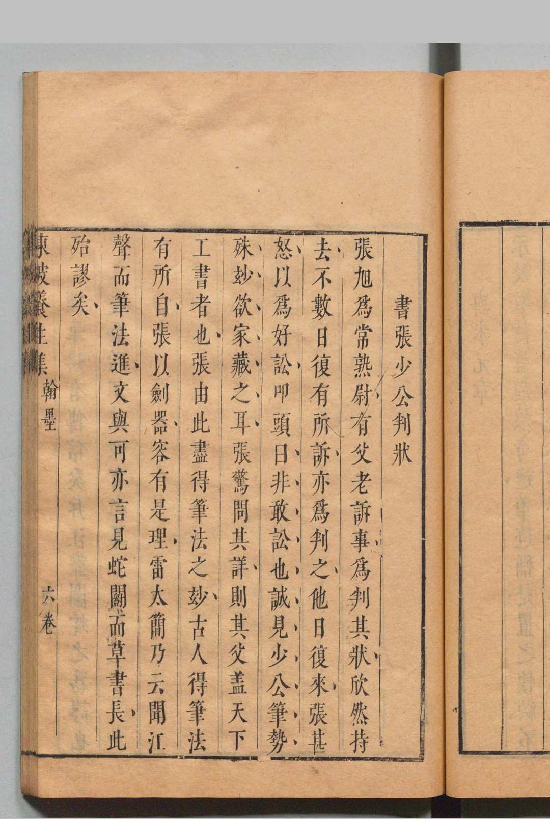 图片[10]中华古籍网-专注古书收集东坡养生集 12卷 王如锡,明崇祯8年中华古籍网-专注古书收集中华古籍网