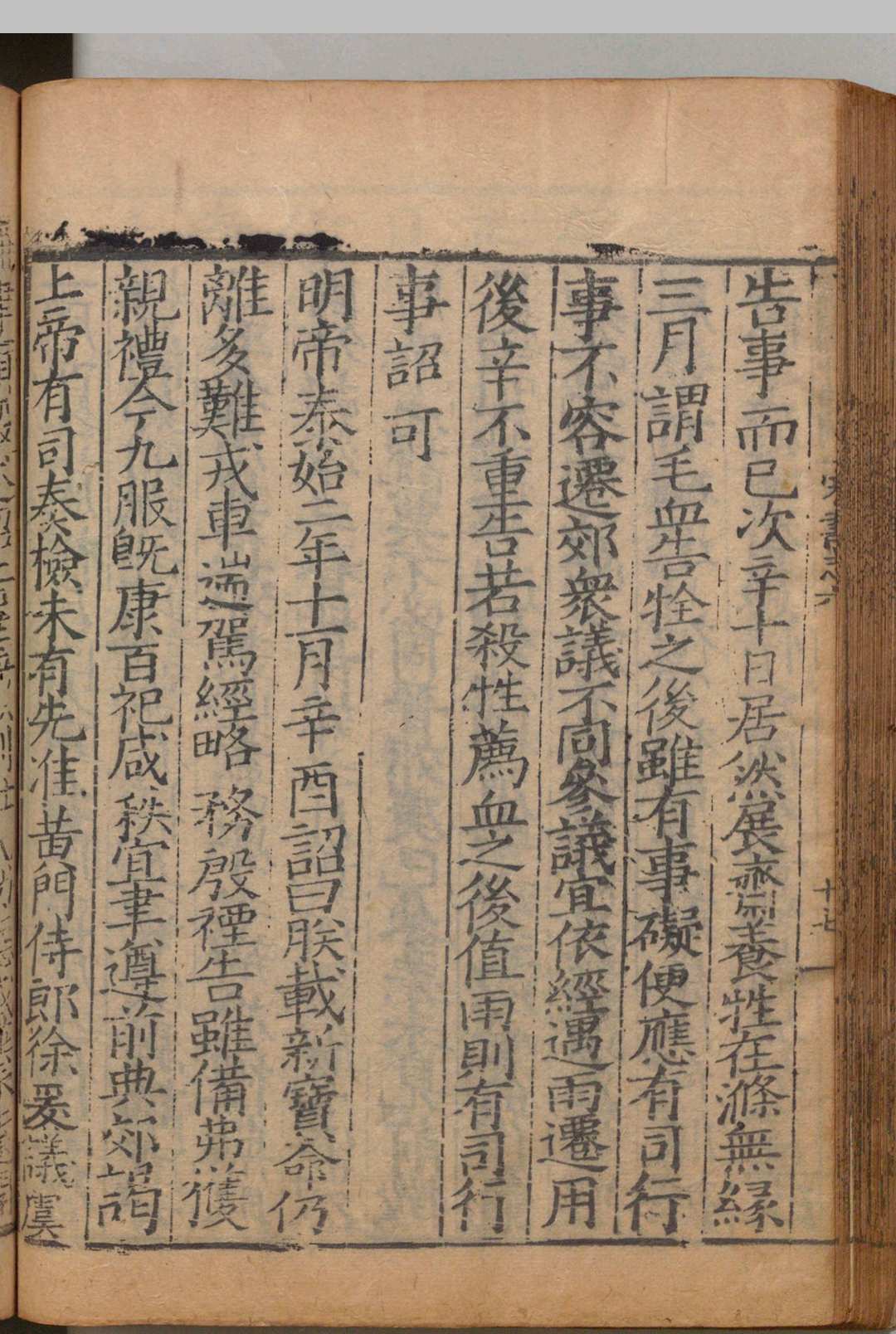 图片[8]中华古籍网-专注古书收集宋书 100卷 三朝本 沈约（梁）刊本 ,宋 明嘉靖间修中华古籍网-专注古书收集中华古籍网
