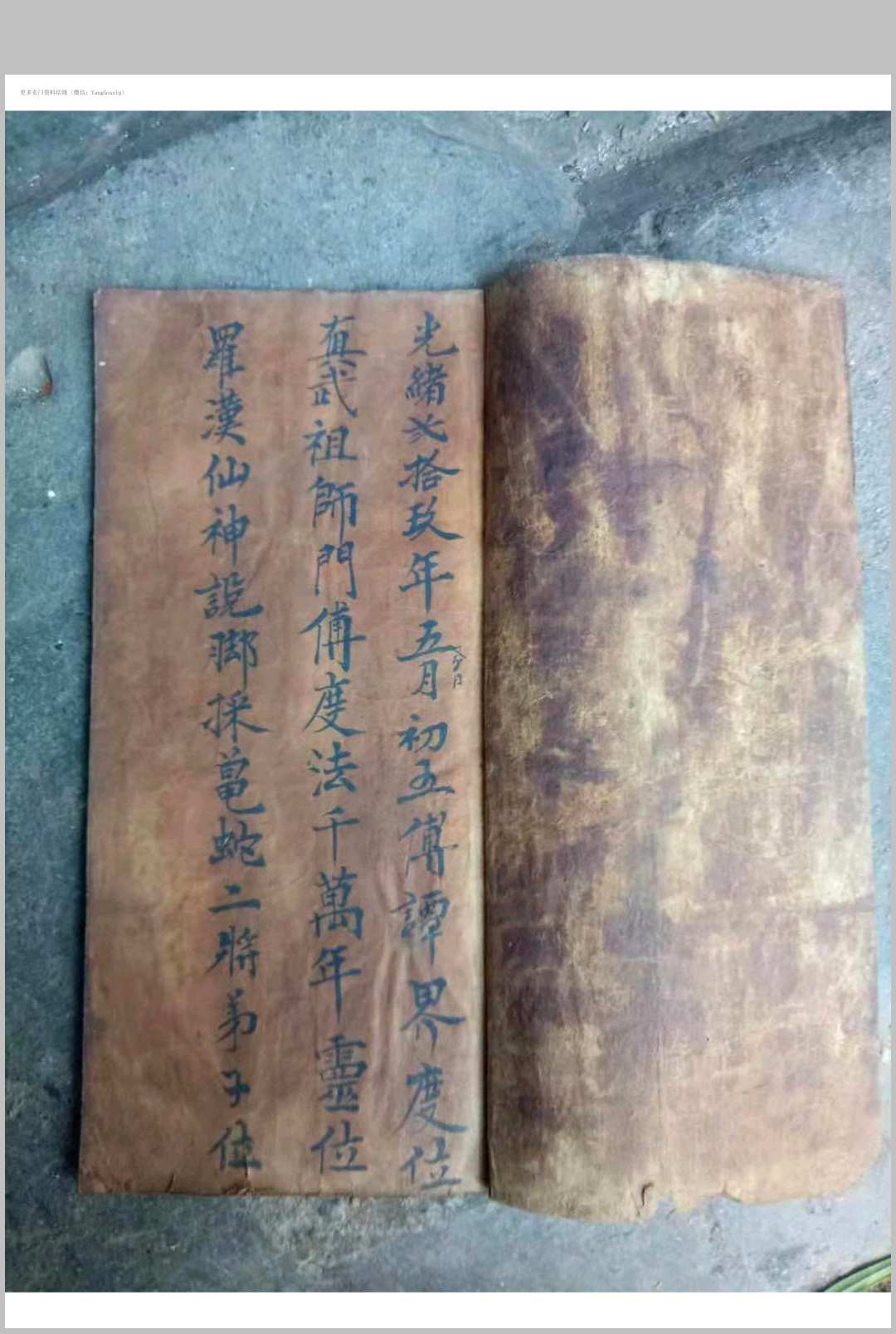 图片[2]中华古籍网-专注古书收集真武蛇法中华古籍网-专注古书收集中华古籍网