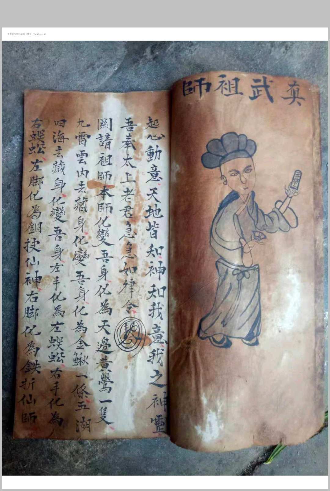 图片[3]中华古籍网-专注古书收集真武蛇法中华古籍网-专注古书收集中华古籍网