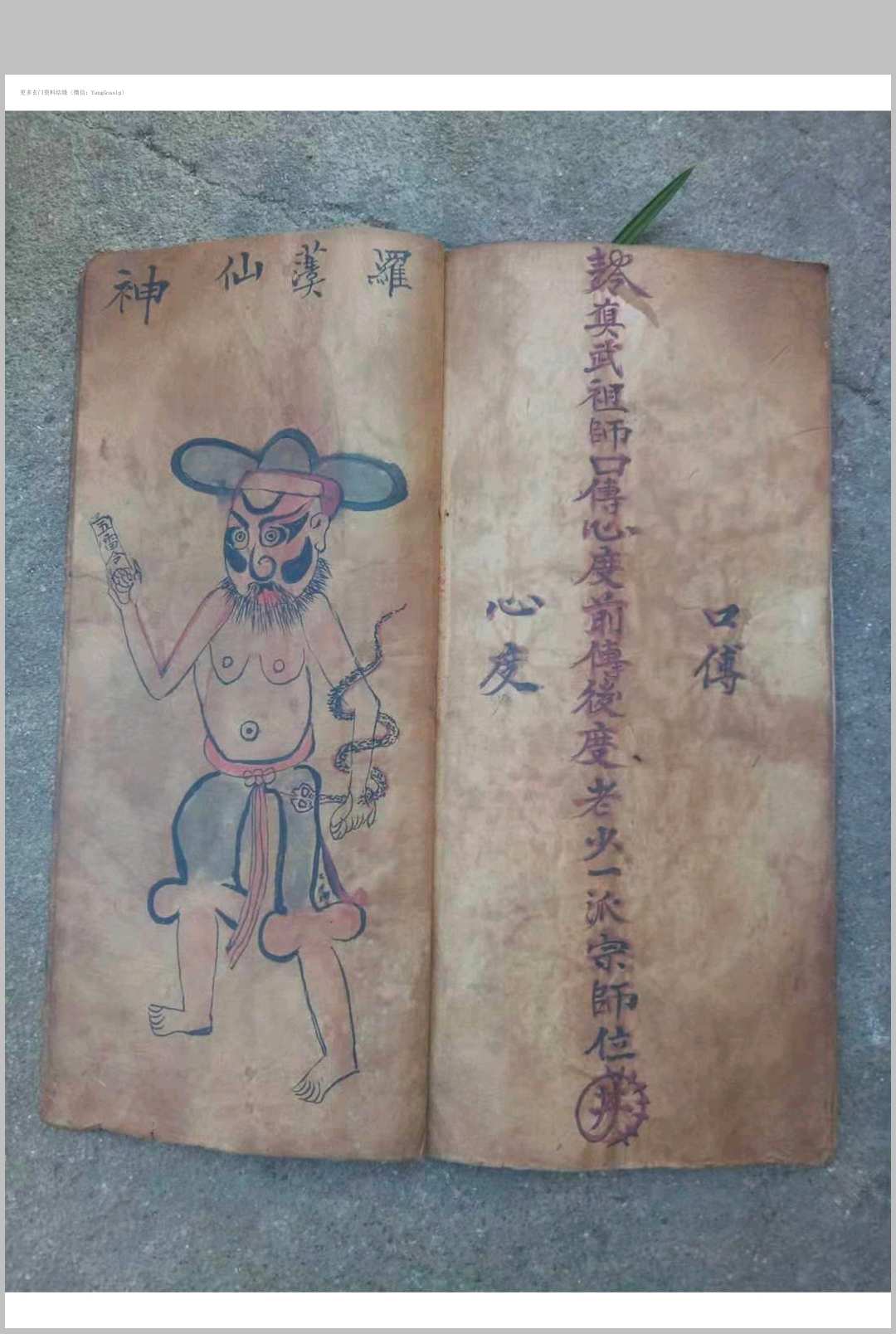 图片[5]中华古籍网-专注古书收集真武蛇法中华古籍网-专注古书收集中华古籍网