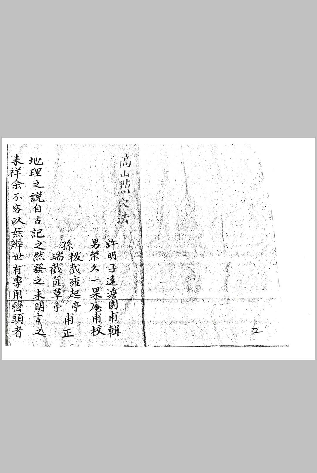 图片[3]中华古籍网-专注古书收集高山点穴法中华古籍网-专注古书收集中华古籍网