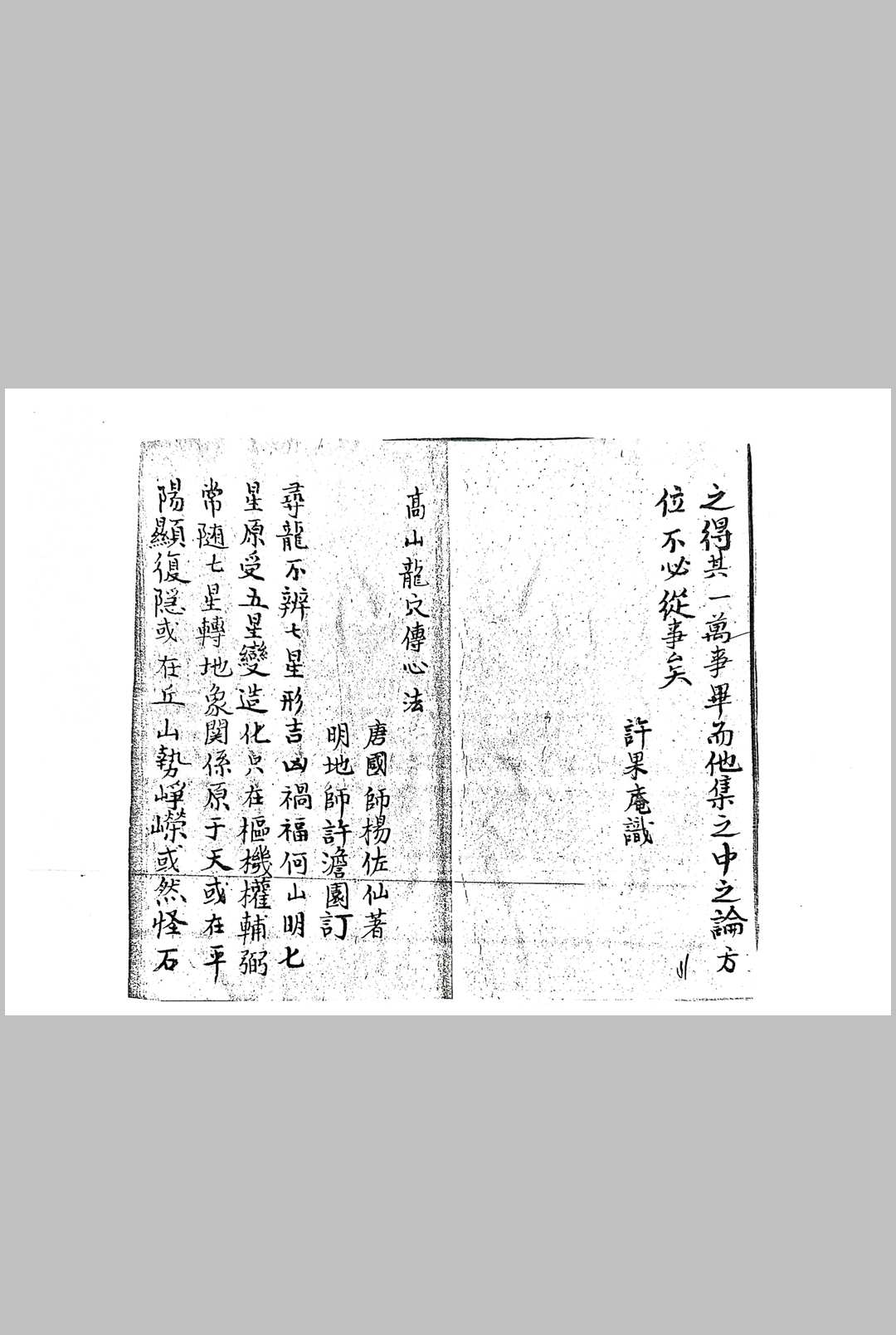 图片[4]中华古籍网-专注古书收集高山点穴法中华古籍网-专注古书收集中华古籍网