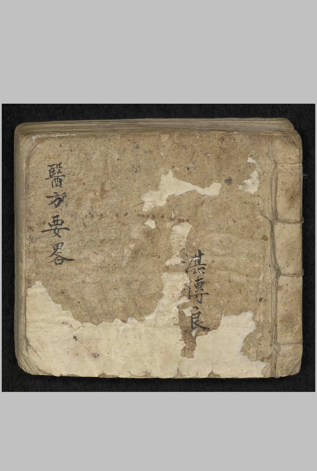 湛传良 医方要略 , 1900中华古籍网-专注古书收集中华古籍网