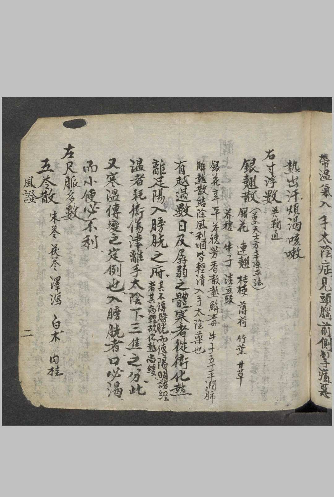 图片[11]中华古籍网-专注古书收集湛传良 医方要略 , 1900中华古籍网-专注古书收集中华古籍网