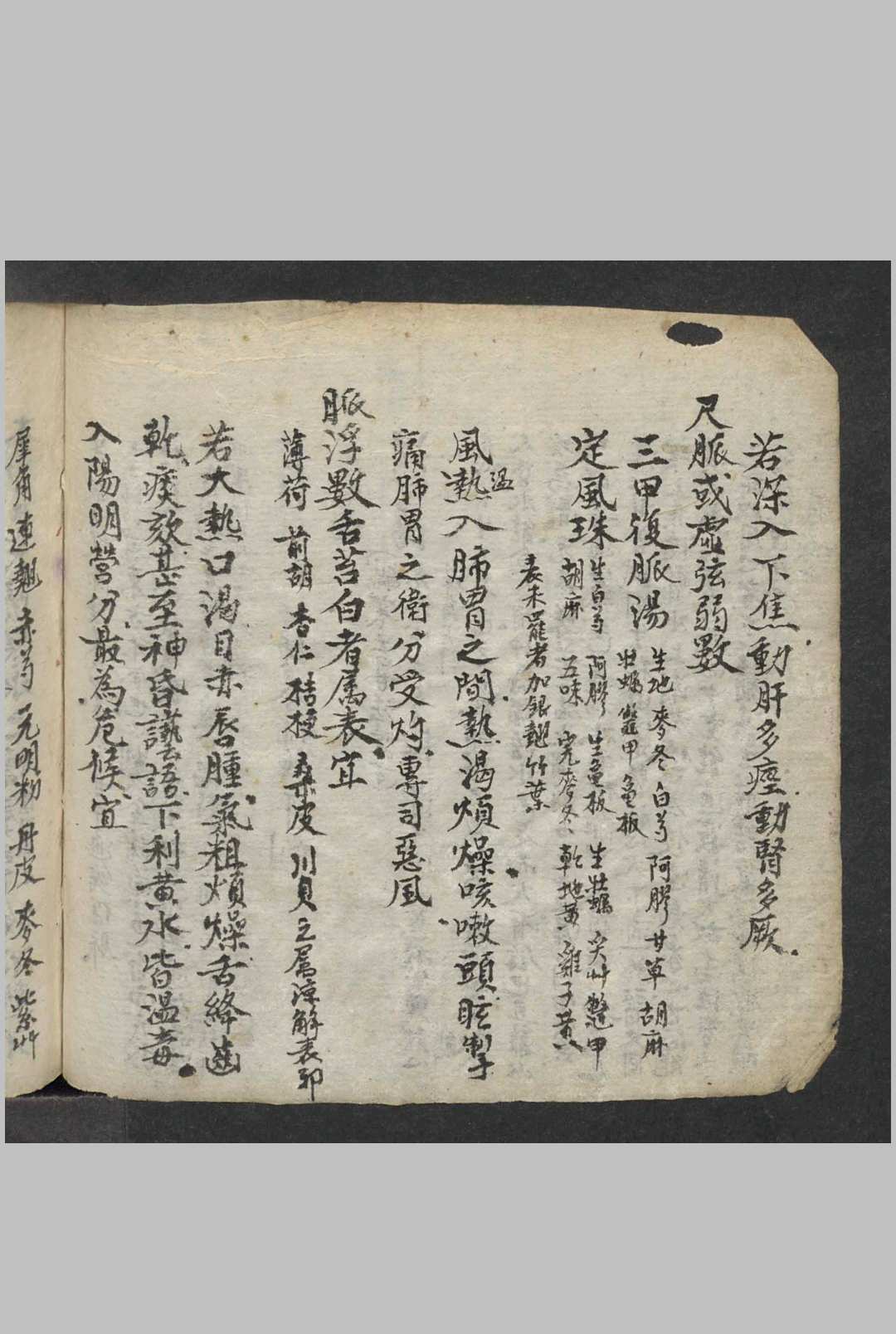 图片[10]中华古籍网-专注古书收集湛传良 医方要略 , 1900中华古籍网-专注古书收集中华古籍网