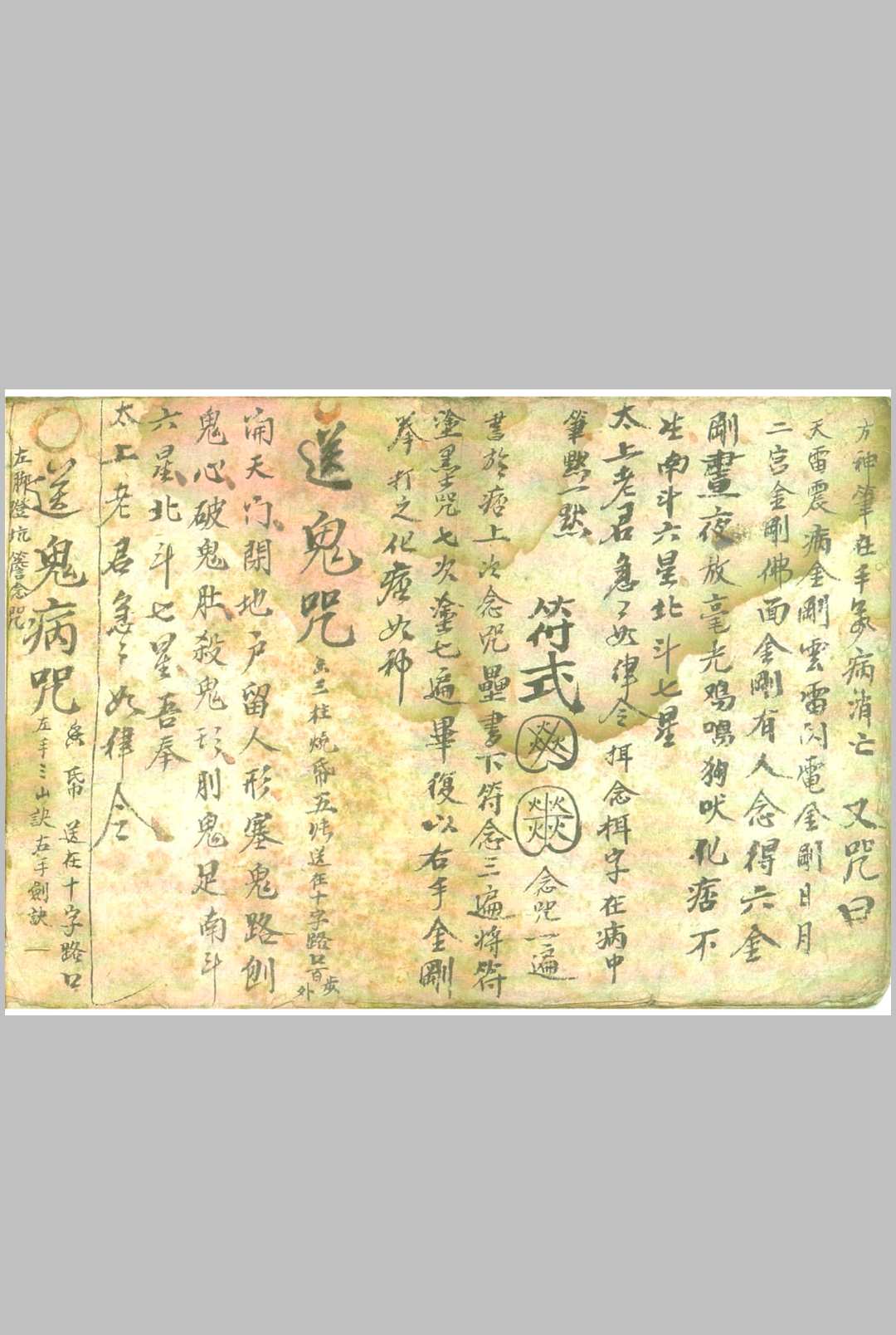 图片[3]中华古籍网-专注古书收集神术秘书中华古籍网-专注古书收集中华古籍网