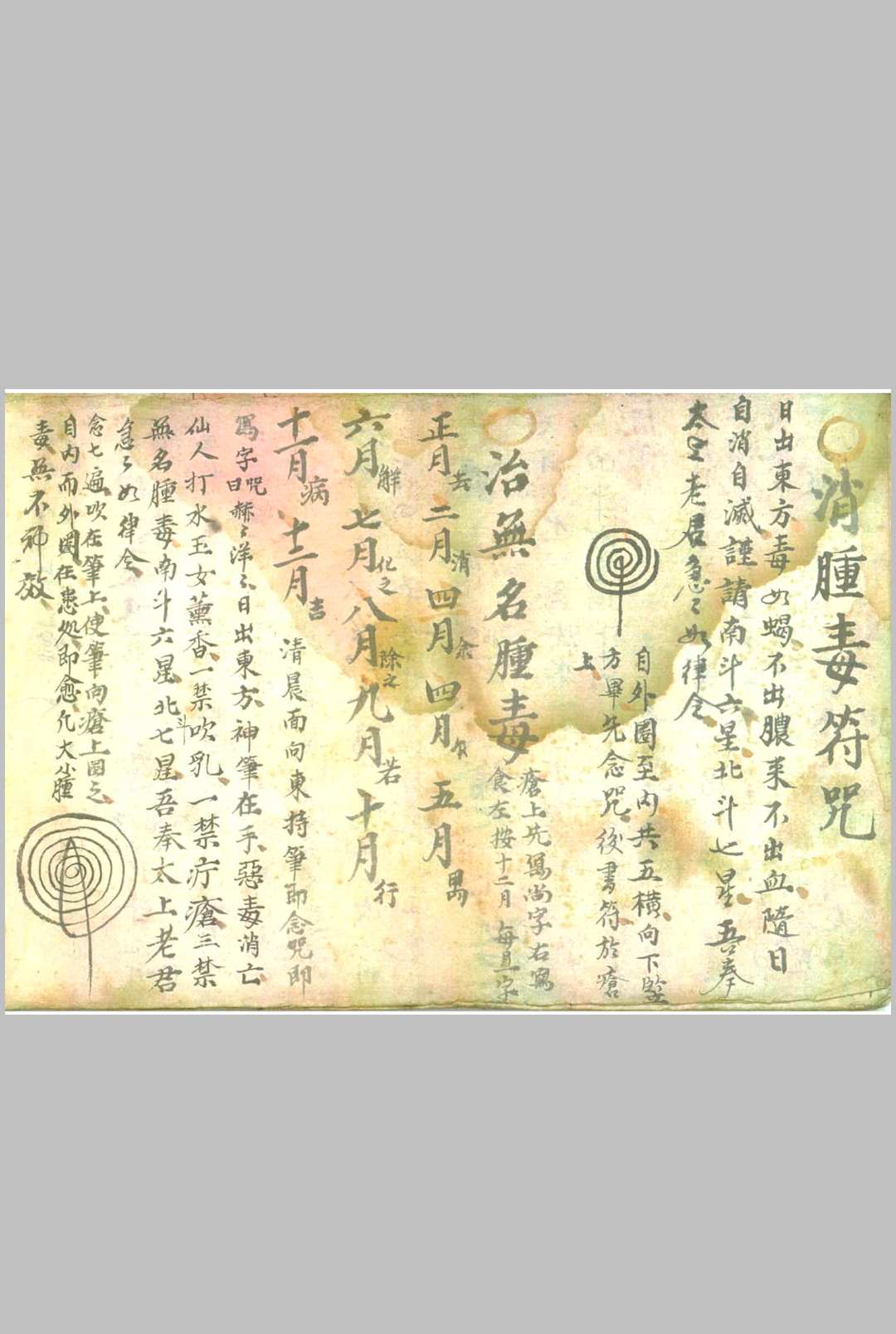 图片[13]中华古籍网-专注古书收集神术秘书中华古籍网-专注古书收集中华古籍网