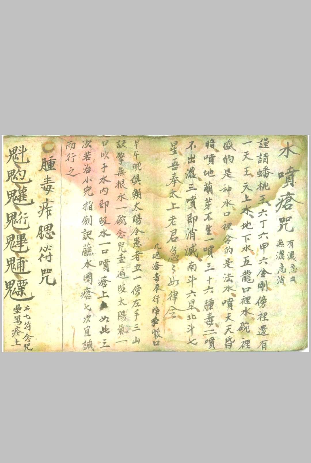 图片[4]中华古籍网-专注古书收集神术秘书中华古籍网-专注古书收集中华古籍网