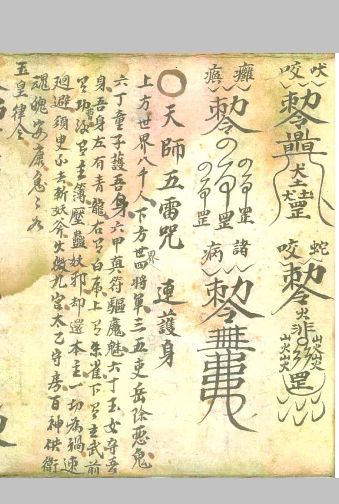 图片[14]中华古籍网-专注古书收集神术秘书中华古籍网-专注古书收集中华古籍网