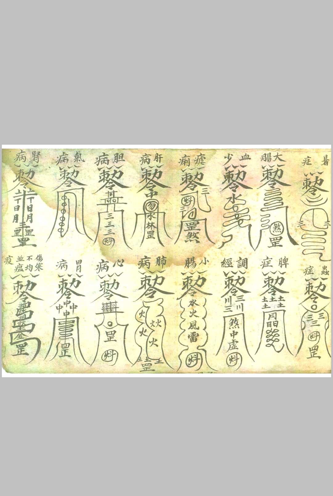 图片[10]中华古籍网-专注古书收集神术秘书中华古籍网-专注古书收集中华古籍网