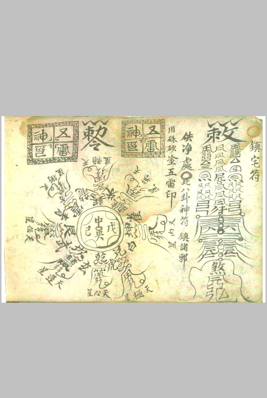 图片[11]中华古籍网-专注古书收集神术秘书中华古籍网-专注古书收集中华古籍网
