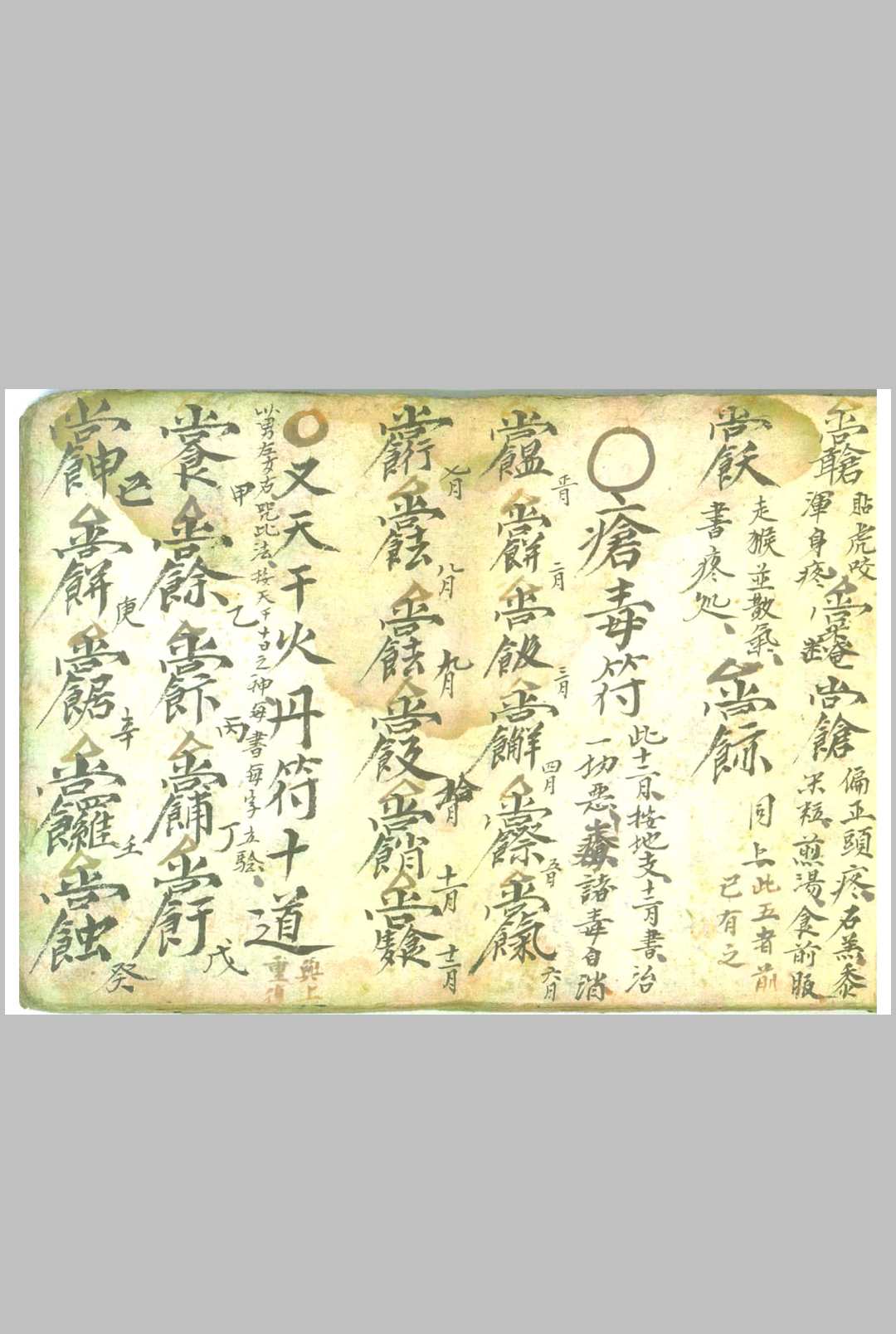 图片[15]中华古籍网-专注古书收集神术秘书中华古籍网-专注古书收集中华古籍网