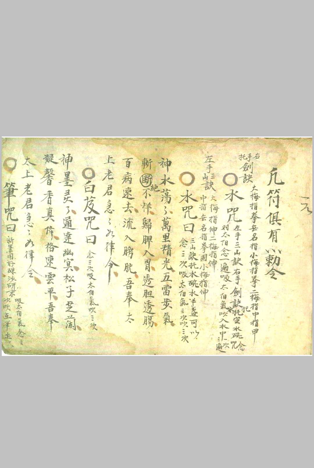 图片[16]中华古籍网-专注古书收集神术秘书中华古籍网-专注古书收集中华古籍网