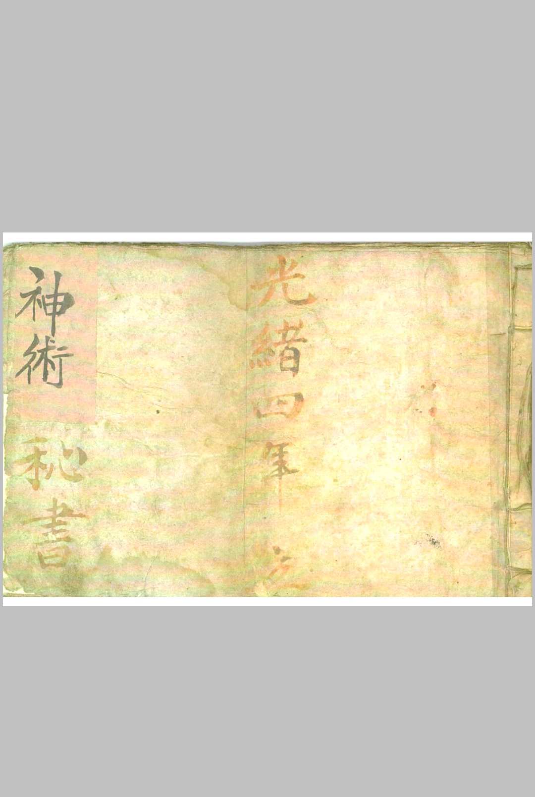 图片[17]中华古籍网-专注古书收集神术秘书中华古籍网-专注古书收集中华古籍网