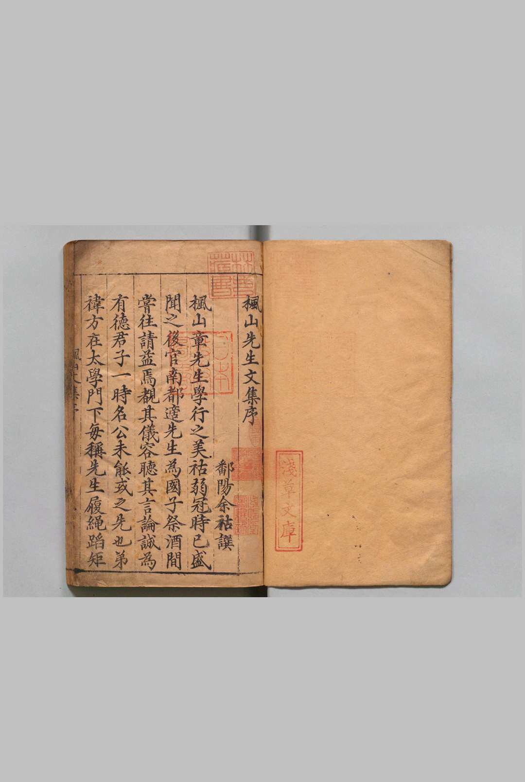 枫山章先生文集 ４卷 章懋 虞守愚 明嘉靖23年中华古籍网-专注古书收集中华古籍网