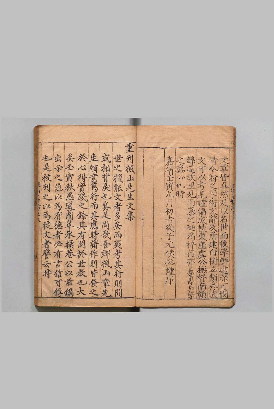 图片[2]中华古籍网-专注古书收集枫山章先生文集 ４卷 章懋 虞守愚 明嘉靖23年中华古籍网-专注古书收集中华古籍网
