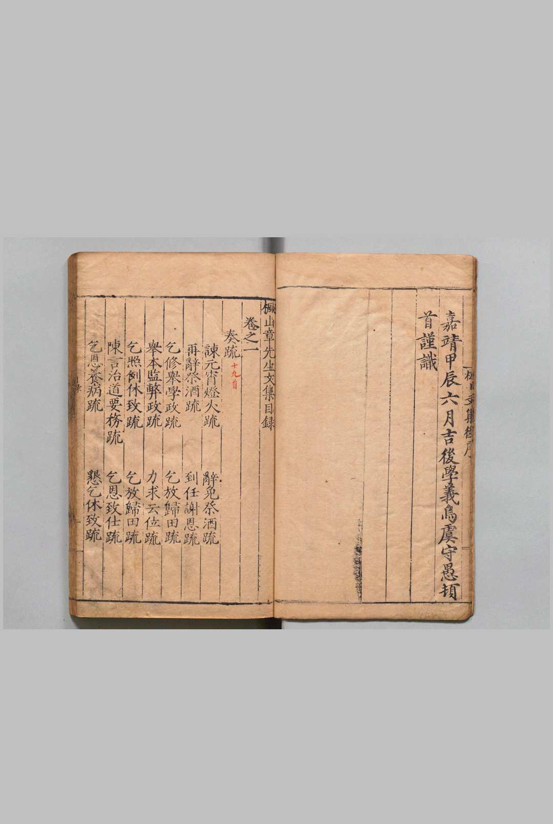 图片[3]中华古籍网-专注古书收集枫山章先生文集 ４卷 章懋 虞守愚 明嘉靖23年中华古籍网-专注古书收集中华古籍网
