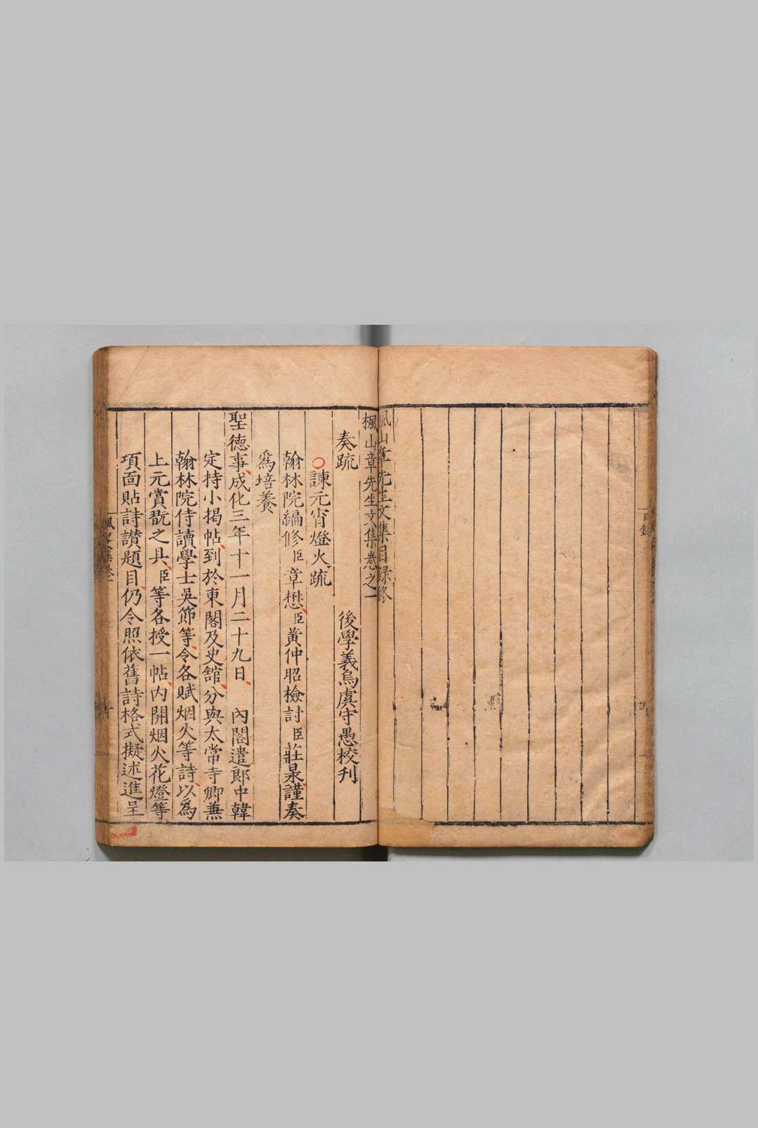 图片[4]中华古籍网-专注古书收集枫山章先生文集 ４卷 章懋 虞守愚 明嘉靖23年中华古籍网-专注古书收集中华古籍网