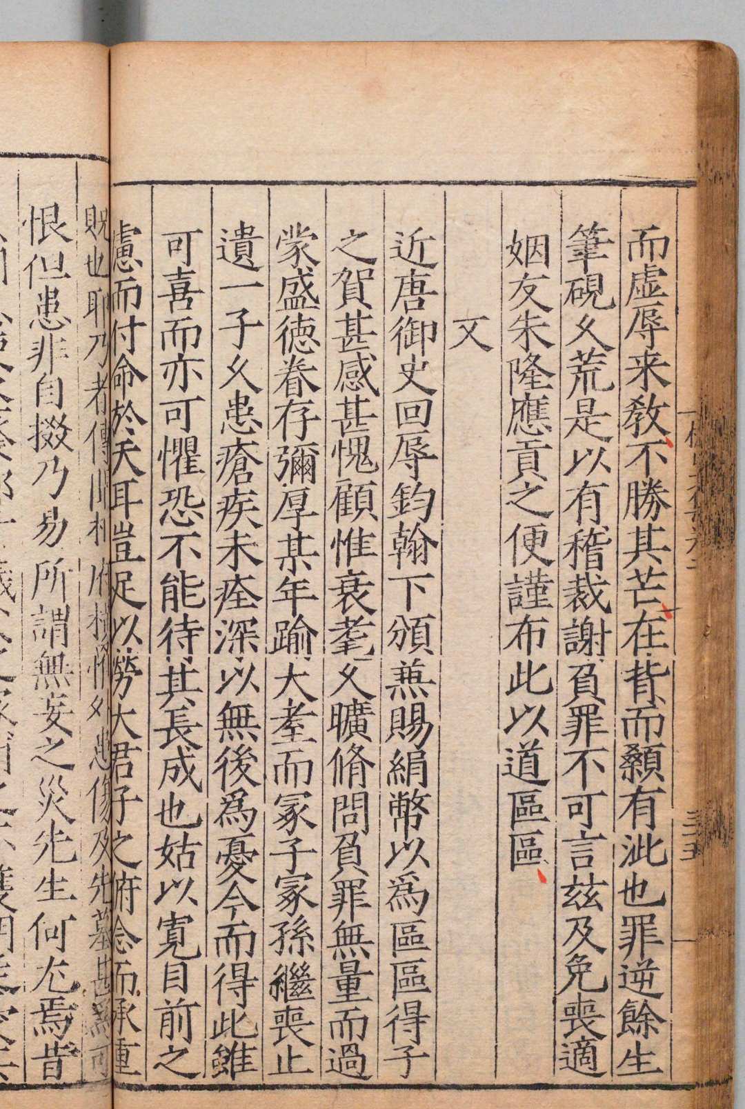 图片[7]中华古籍网-专注古书收集枫山章先生文集 ４卷 章懋 虞守愚 明嘉靖23年中华古籍网-专注古书收集中华古籍网