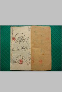 二限黑煞亲征梅仙斩鬼勇身散符秘书影中华古籍网-专注古书收集中华古籍网