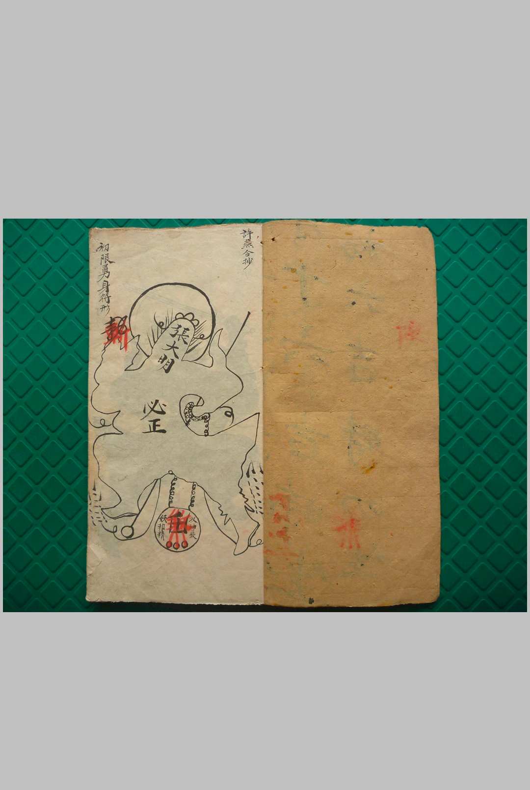 二限黑煞亲征梅仙斩鬼勇身散符秘书影中华古籍网-专注古书收集中华古籍网