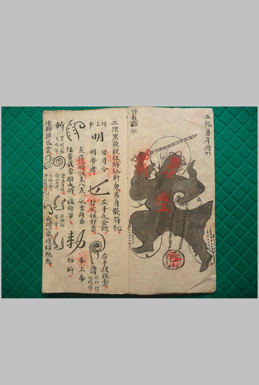 图片[2]中华古籍网-专注古书收集二限黑煞亲征梅仙斩鬼勇身散符秘书影中华古籍网-专注古书收集中华古籍网