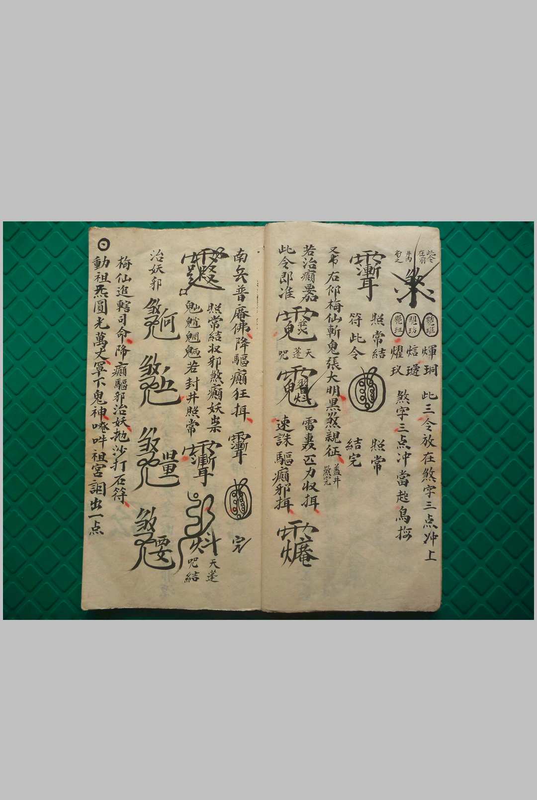 图片[4]中华古籍网-专注古书收集二限黑煞亲征梅仙斩鬼勇身散符秘书影中华古籍网-专注古书收集中华古籍网