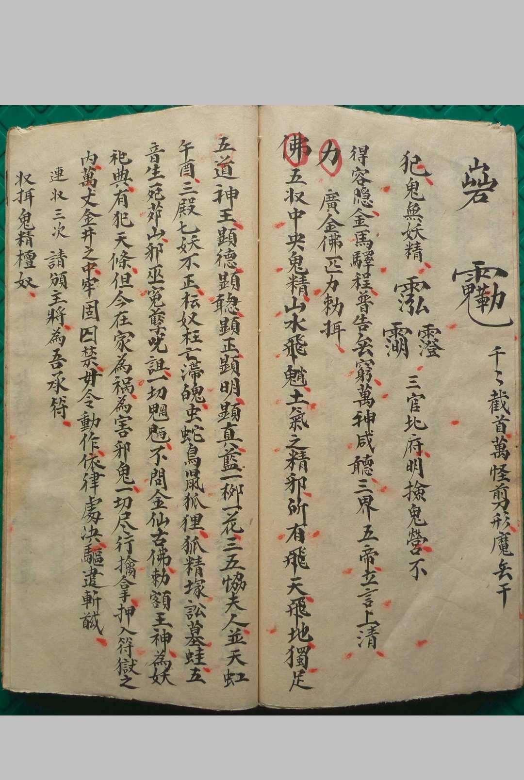 图片[7]中华古籍网-专注古书收集二限黑煞亲征梅仙斩鬼勇身散符秘书影中华古籍网-专注古书收集中华古籍网