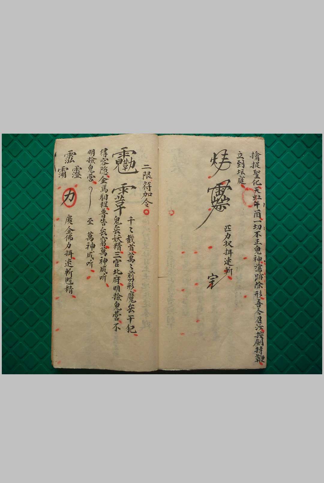 图片[8]中华古籍网-专注古书收集二限黑煞亲征梅仙斩鬼勇身散符秘书影中华古籍网-专注古书收集中华古籍网