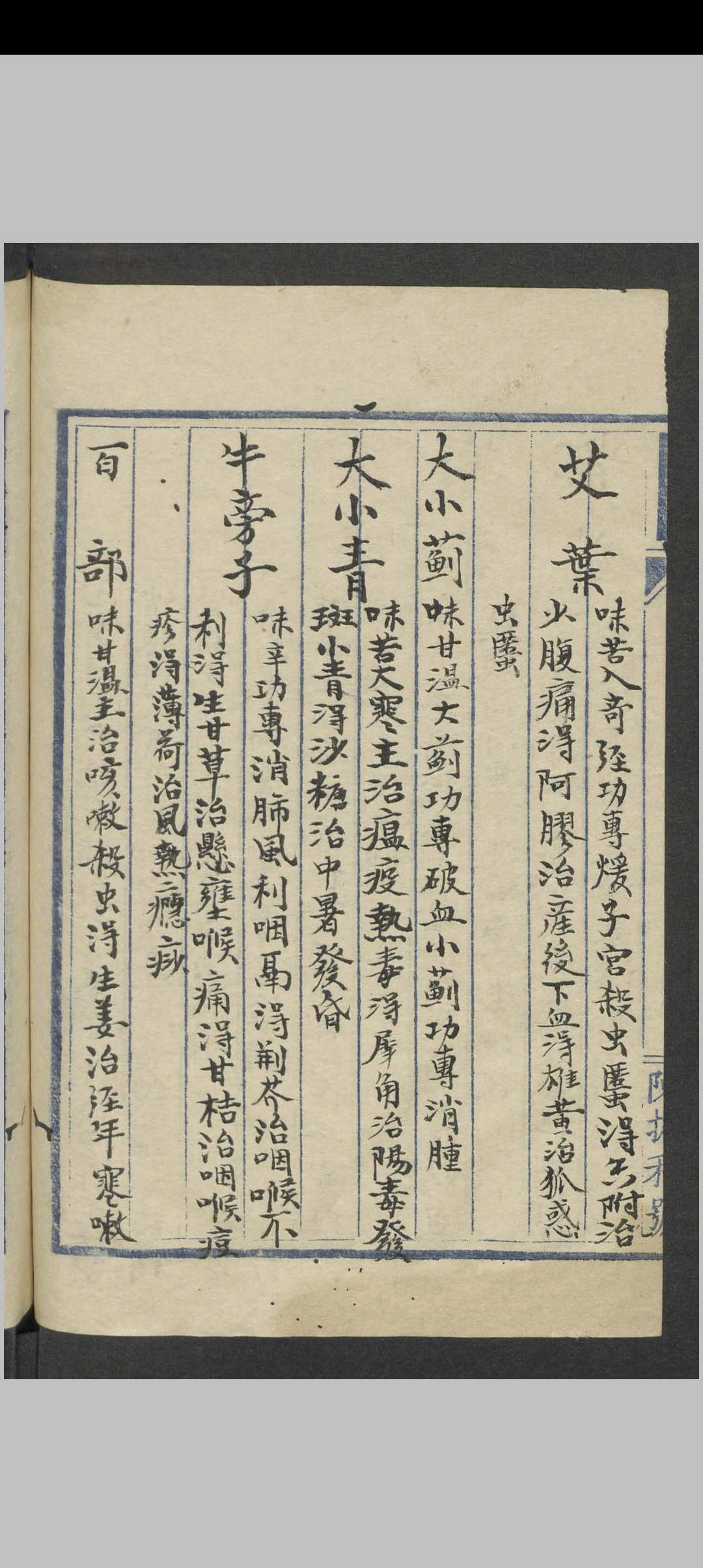 图片[3]中华古籍网-专注古书收集王子接 绛雪园得宜本草 , 1900中华古籍网-专注古书收集中华古籍网