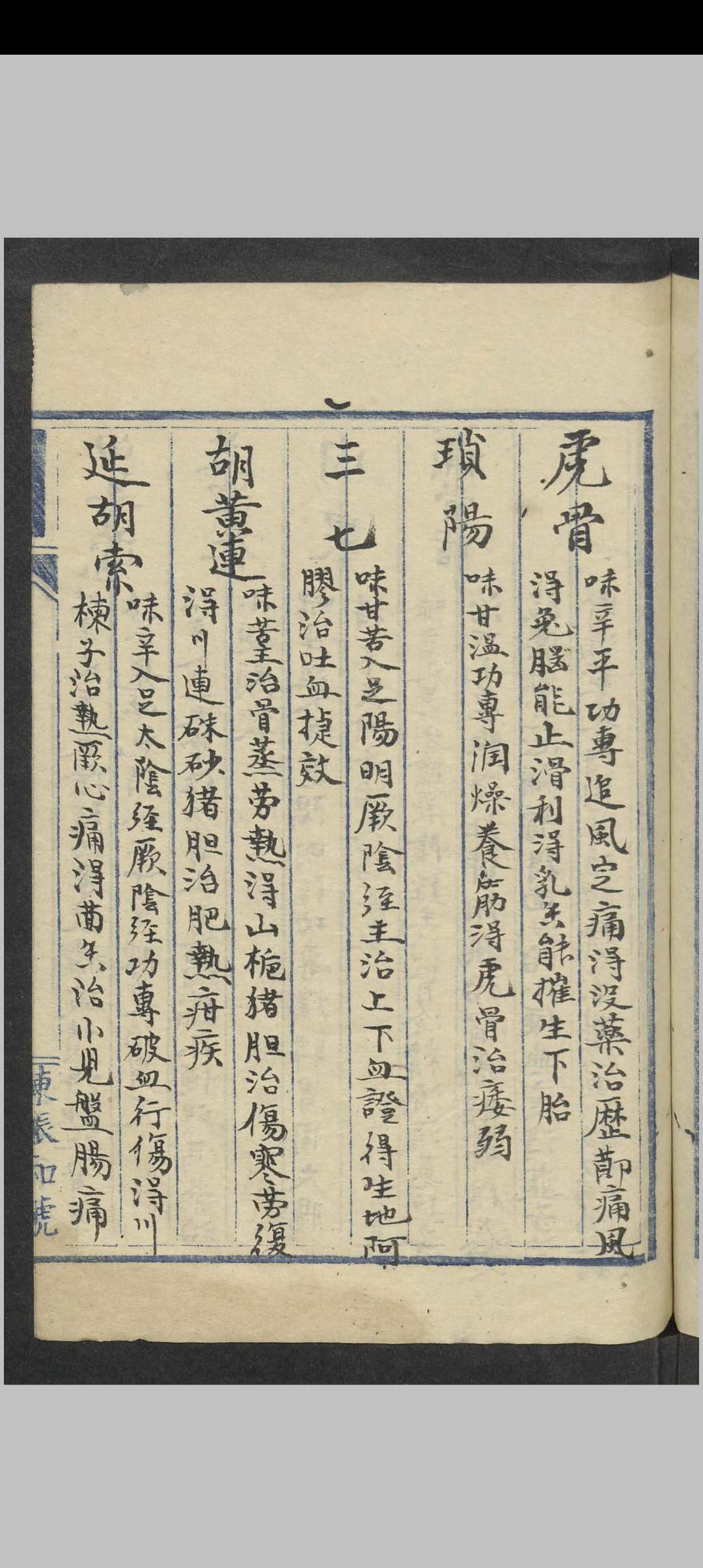 图片[8]中华古籍网-专注古书收集王子接 绛雪园得宜本草 , 1900中华古籍网-专注古书收集中华古籍网