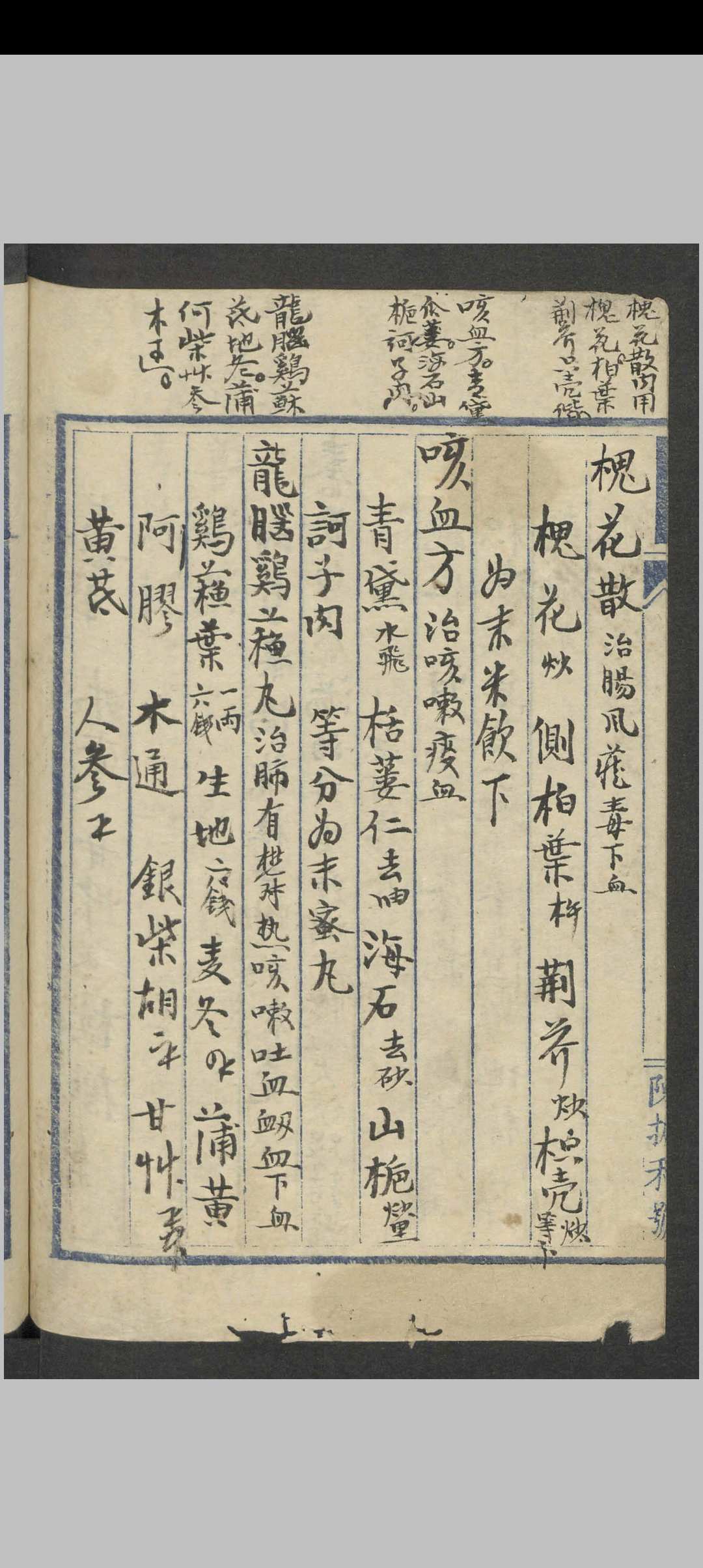 图片[9]中华古籍网-专注古书收集王子接 绛雪园得宜本草 , 1900中华古籍网-专注古书收集中华古籍网