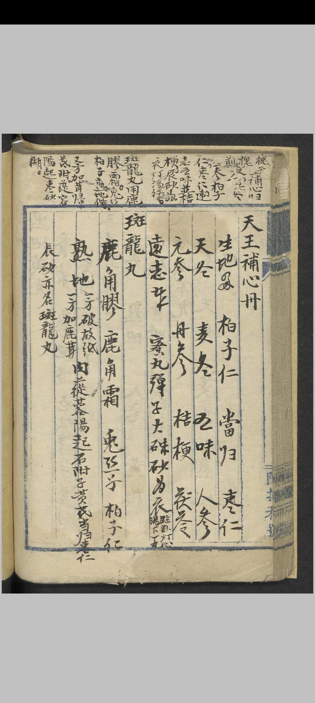 图片[10]中华古籍网-专注古书收集王子接 绛雪园得宜本草 , 1900中华古籍网-专注古书收集中华古籍网