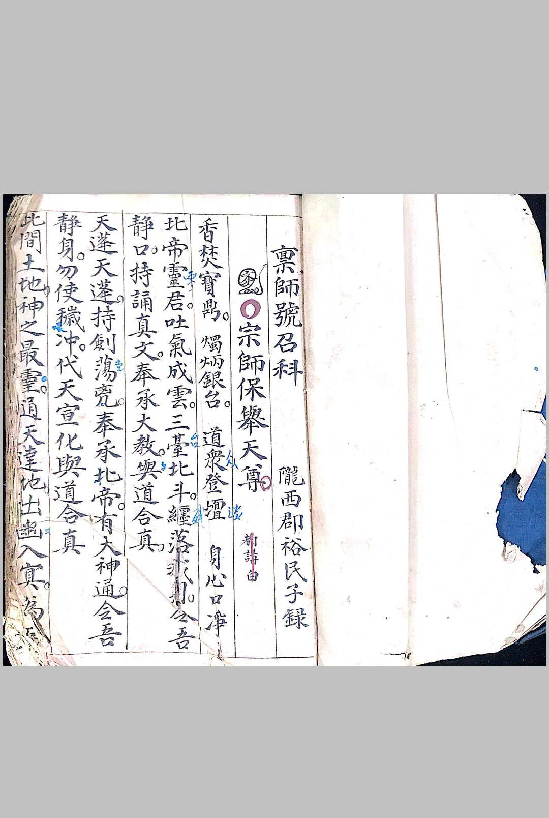 禀师号召科-中华古籍网-专注古书收集中华古籍网-专注古书收集