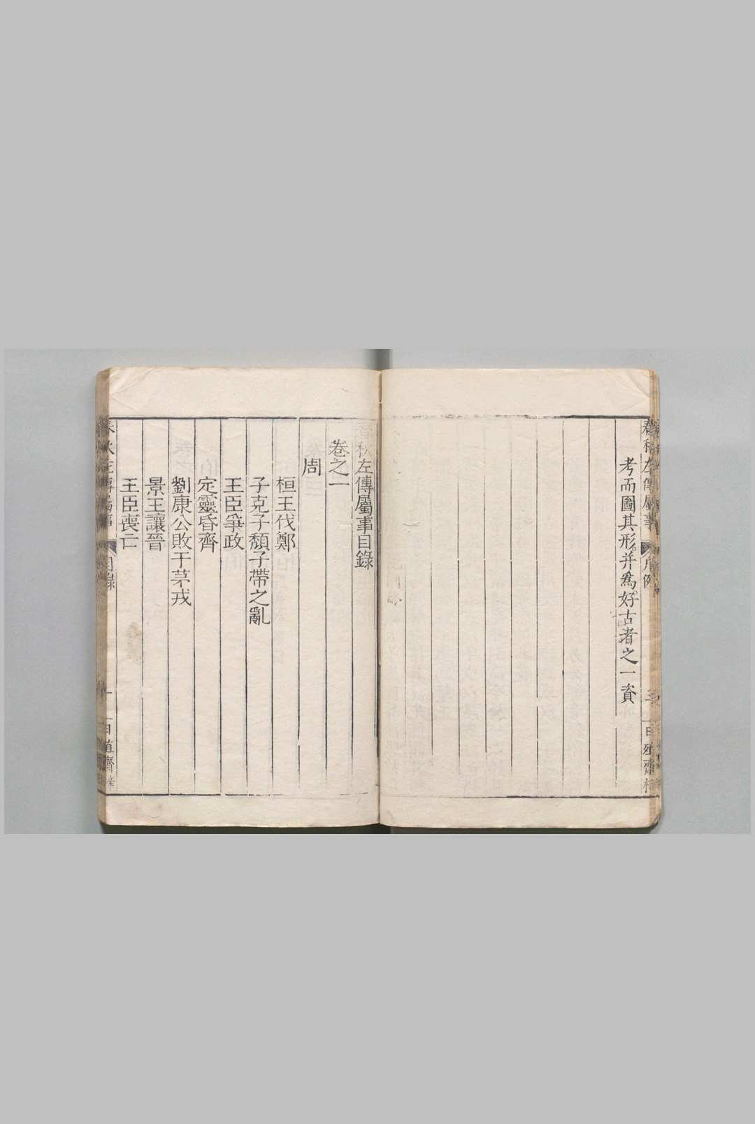 图片[2]中华古籍网-专注古书收集春秋左传属事 20卷 古字奇字音释１卷（古字奇字音释欠） 传逊 明万历17年 , 日殖斋中华古籍网-专注古书收集中华古籍网