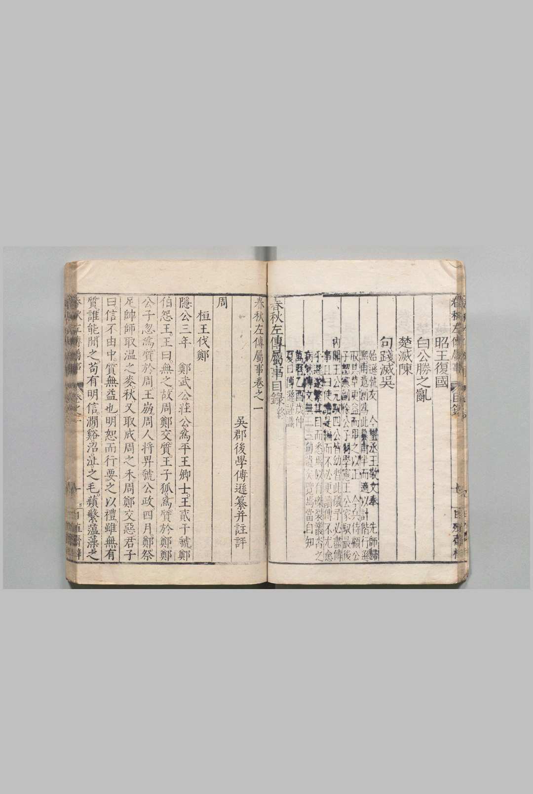 图片[3]中华古籍网-专注古书收集春秋左传属事 20卷 古字奇字音释１卷（古字奇字音释欠） 传逊 明万历17年 , 日殖斋中华古籍网-专注古书收集中华古籍网