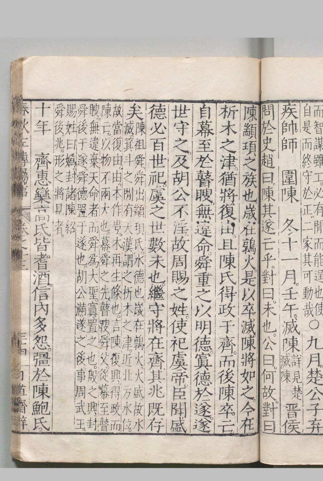 图片[6]中华古籍网-专注古书收集春秋左传属事 20卷 古字奇字音释１卷（古字奇字音释欠） 传逊 明万历17年 , 日殖斋中华古籍网-专注古书收集中华古籍网